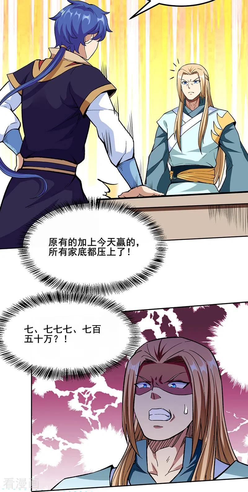 武道独尊268话 一触即发