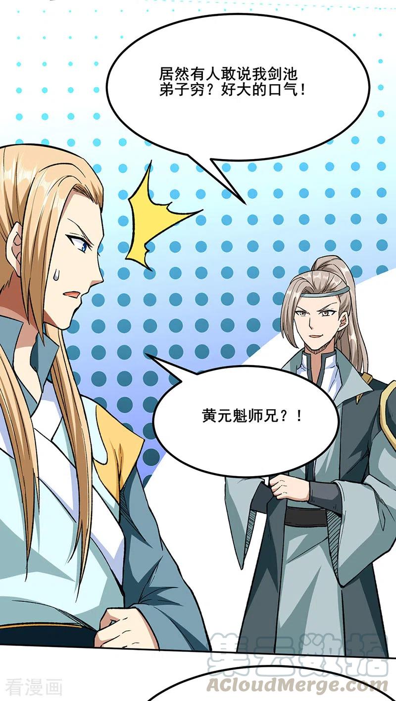武道独尊268话 一触即发