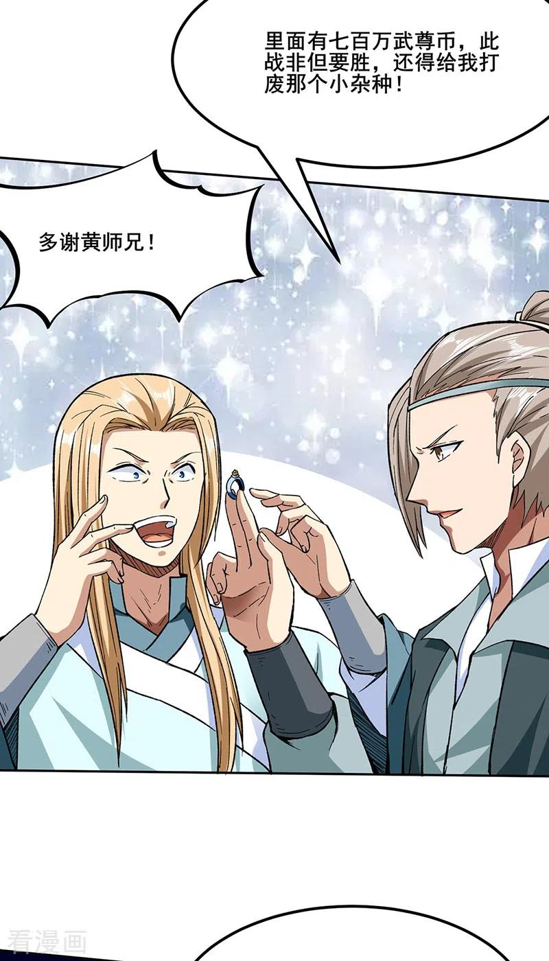 武道独尊268话 一触即发