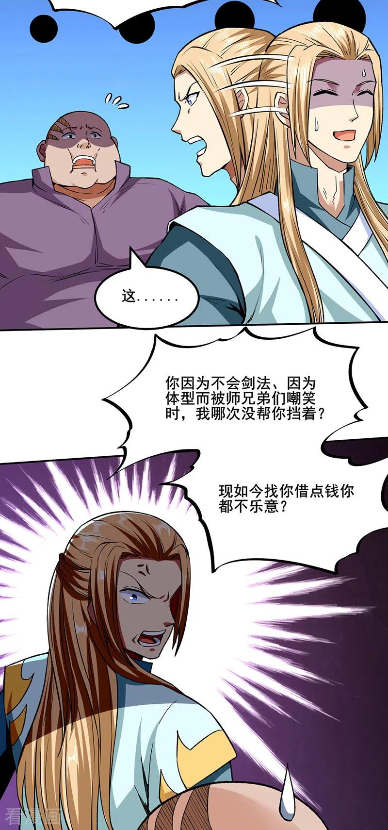 武道独尊268话 一触即发