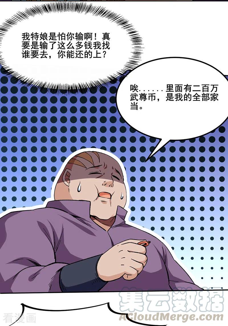 武道独尊268话 一触即发