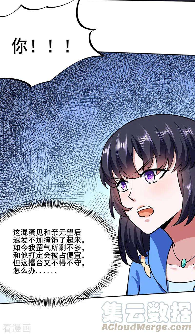 武道独尊268话 一触即发