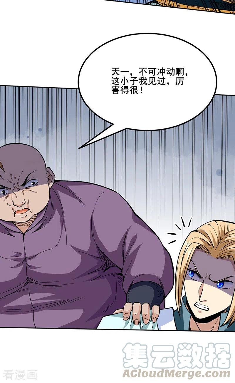 武道独尊268话 一触即发