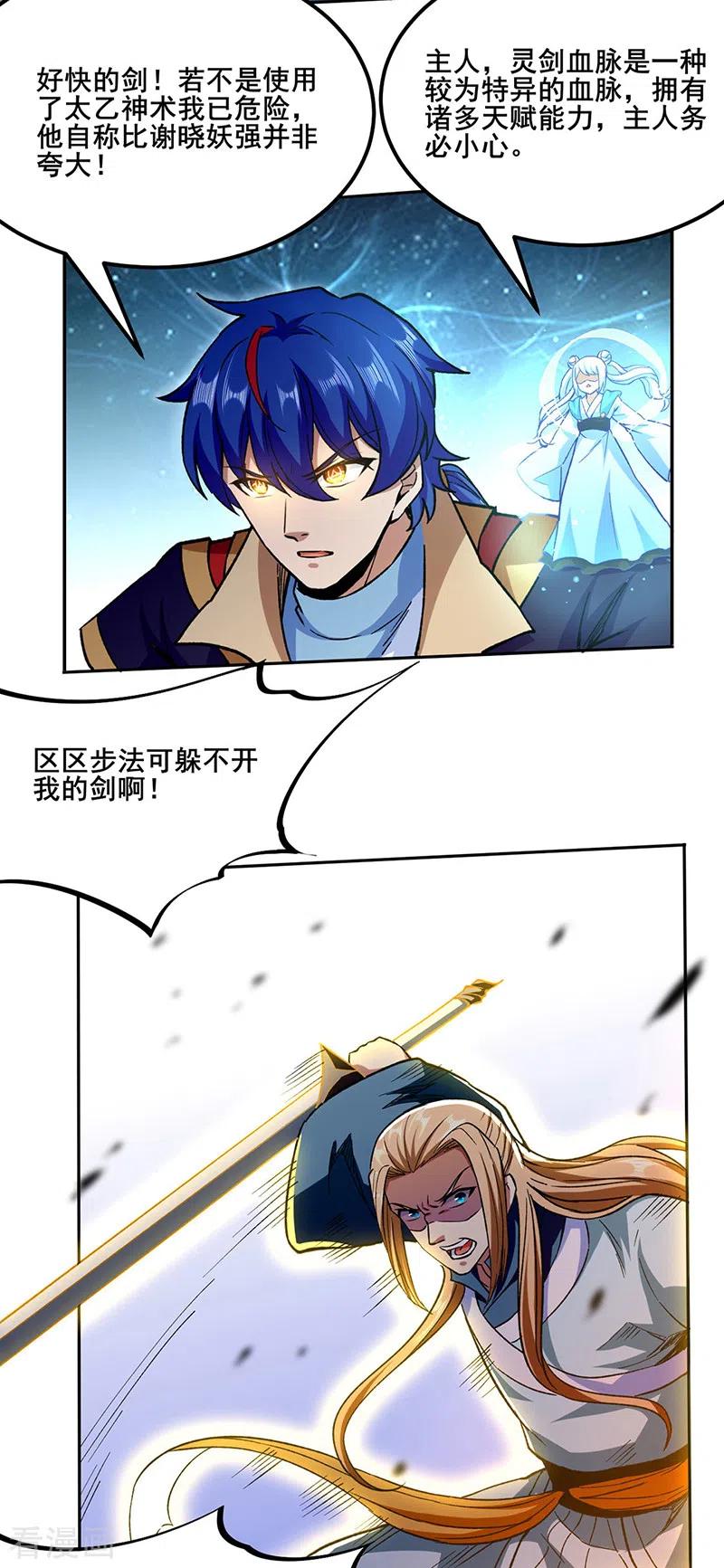 武道独尊269话 灵剑血脉