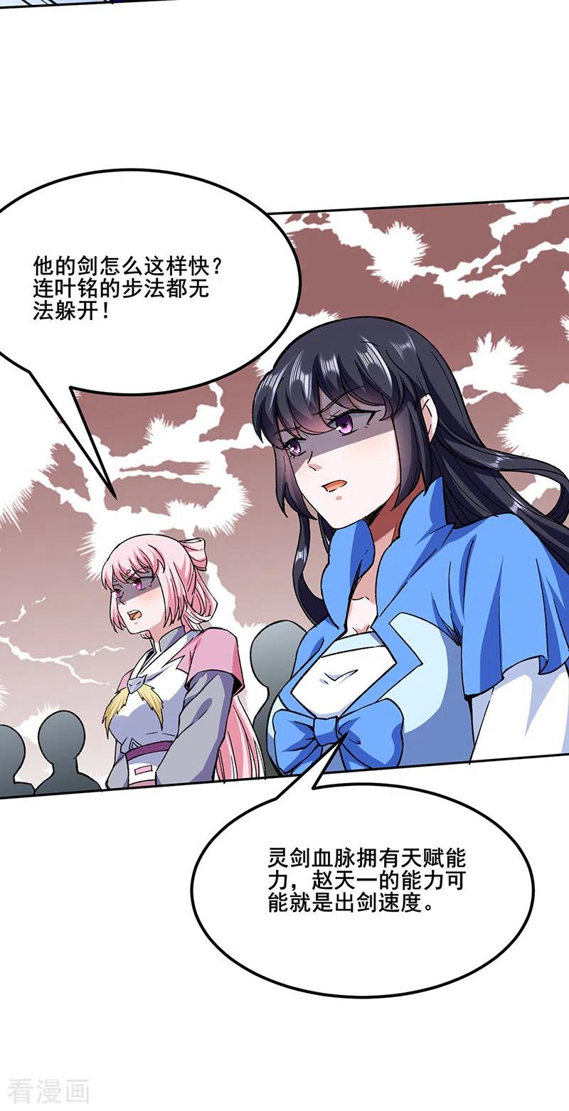 武道独尊269话 灵剑血脉