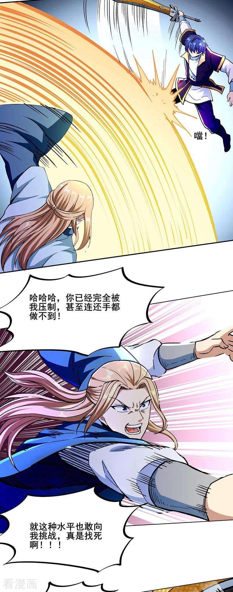 武道独尊269话 灵剑血脉