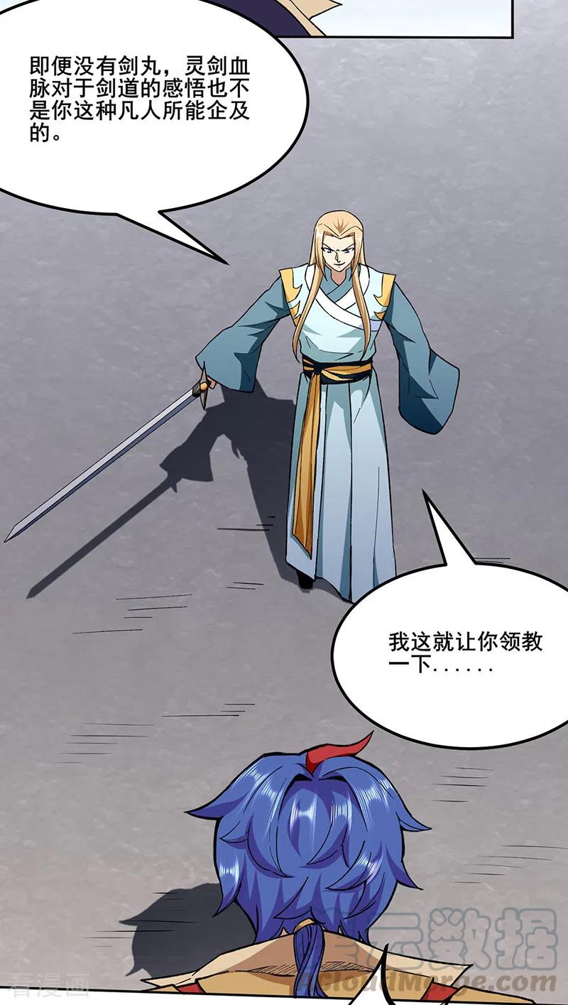 武道独尊269话 灵剑血脉