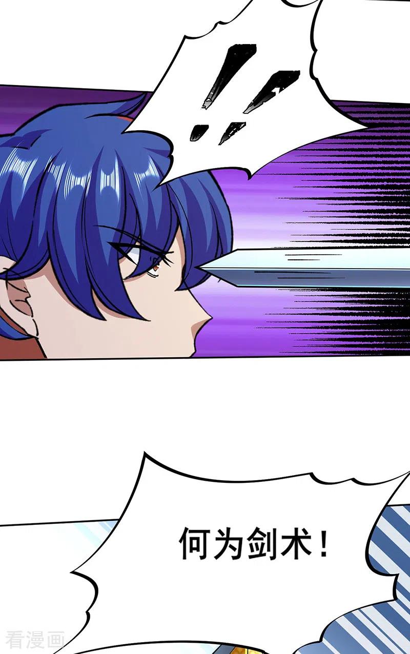 武道独尊269话 灵剑血脉