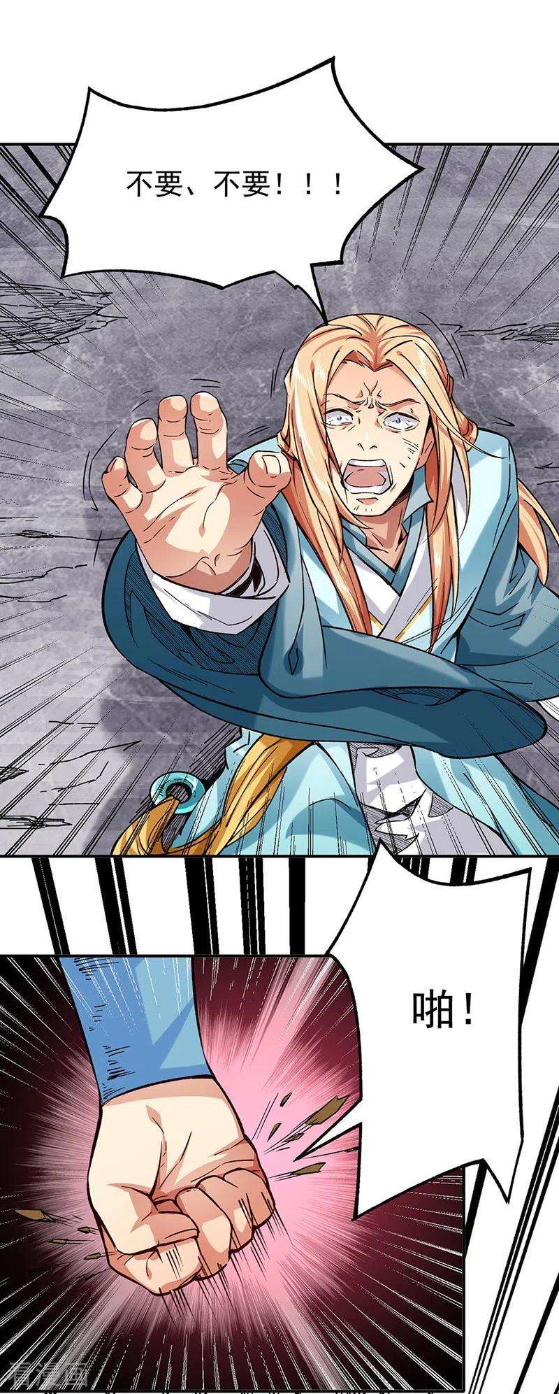 武道独尊270话 毁剑丸！