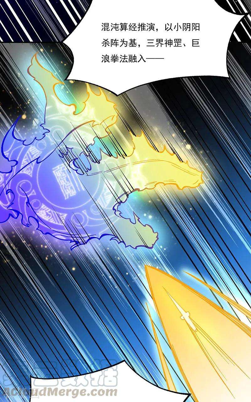 武道独尊270话 毁剑丸！