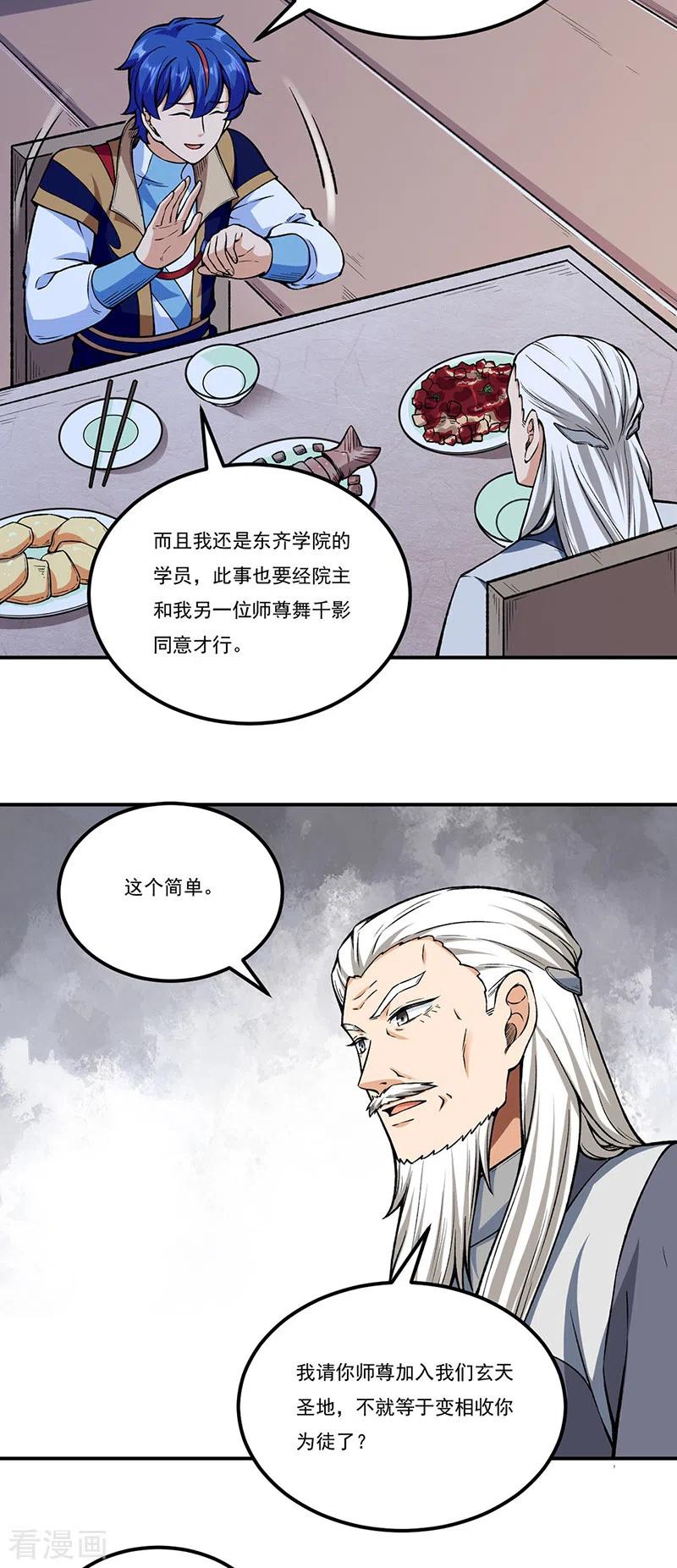 武道独尊272话 小侯爷来了！