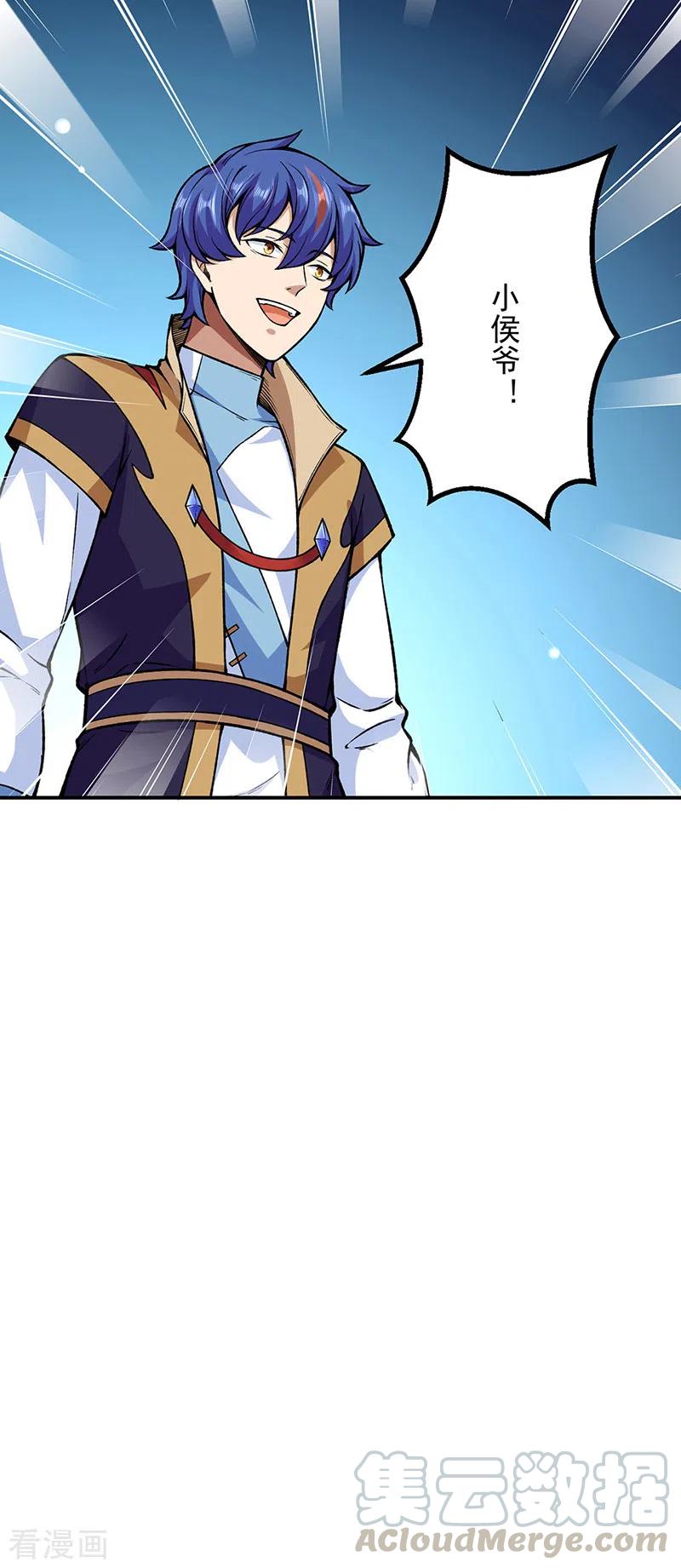 武道独尊272话 小侯爷来了！