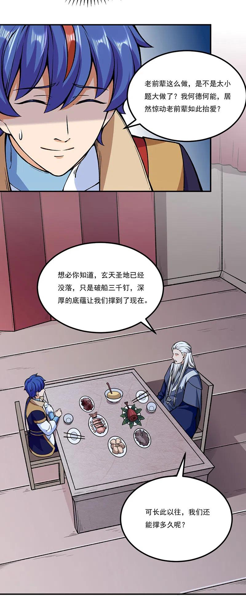 武道独尊272话 小侯爷来了！