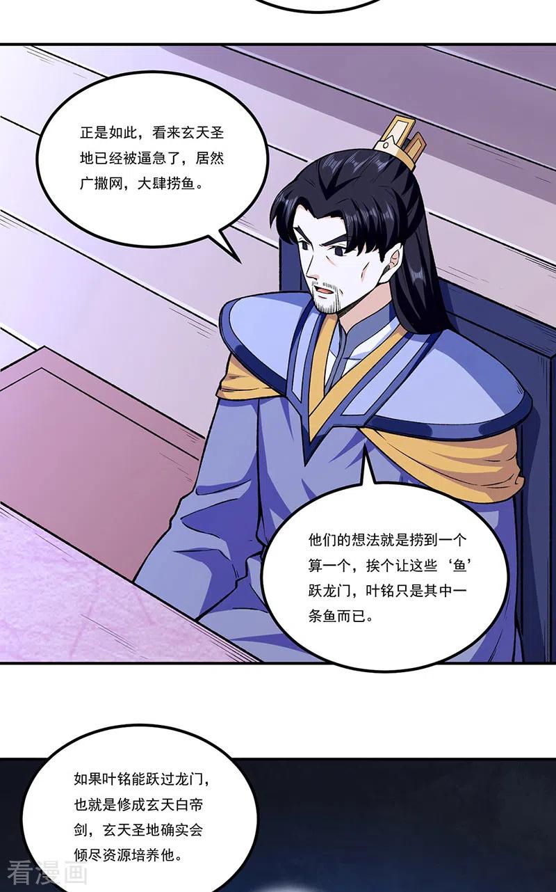 武道独尊272话 小侯爷来了！