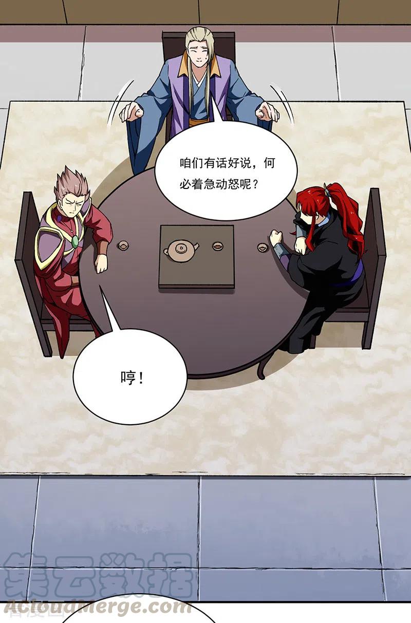 武道独尊273话 谈判失败