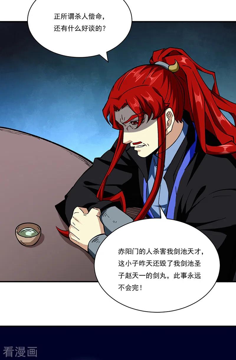 武道独尊273话 谈判失败