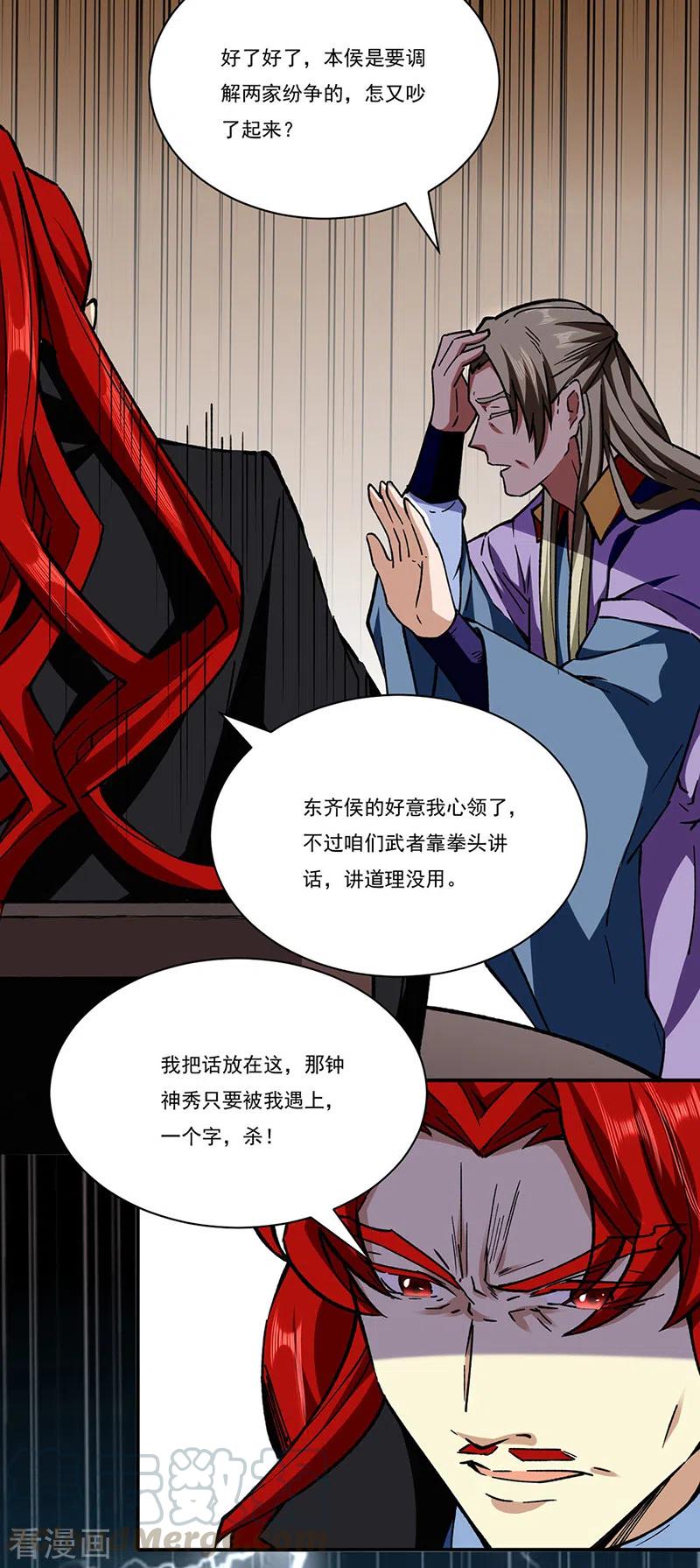 武道独尊273话 谈判失败