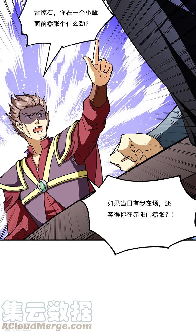 武道独尊273话 谈判失败