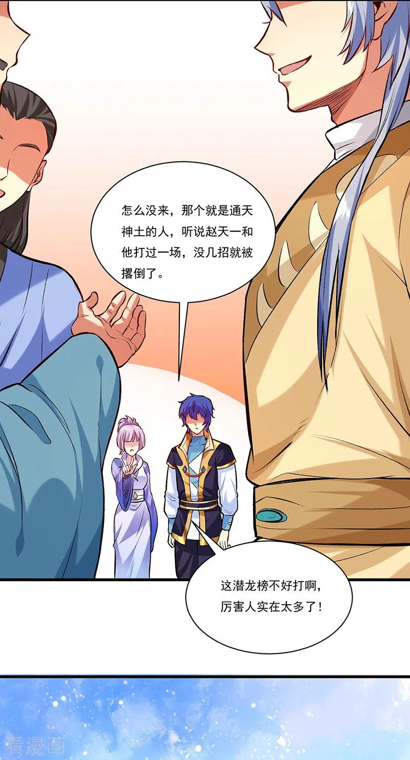 武道独尊274话 各方势力