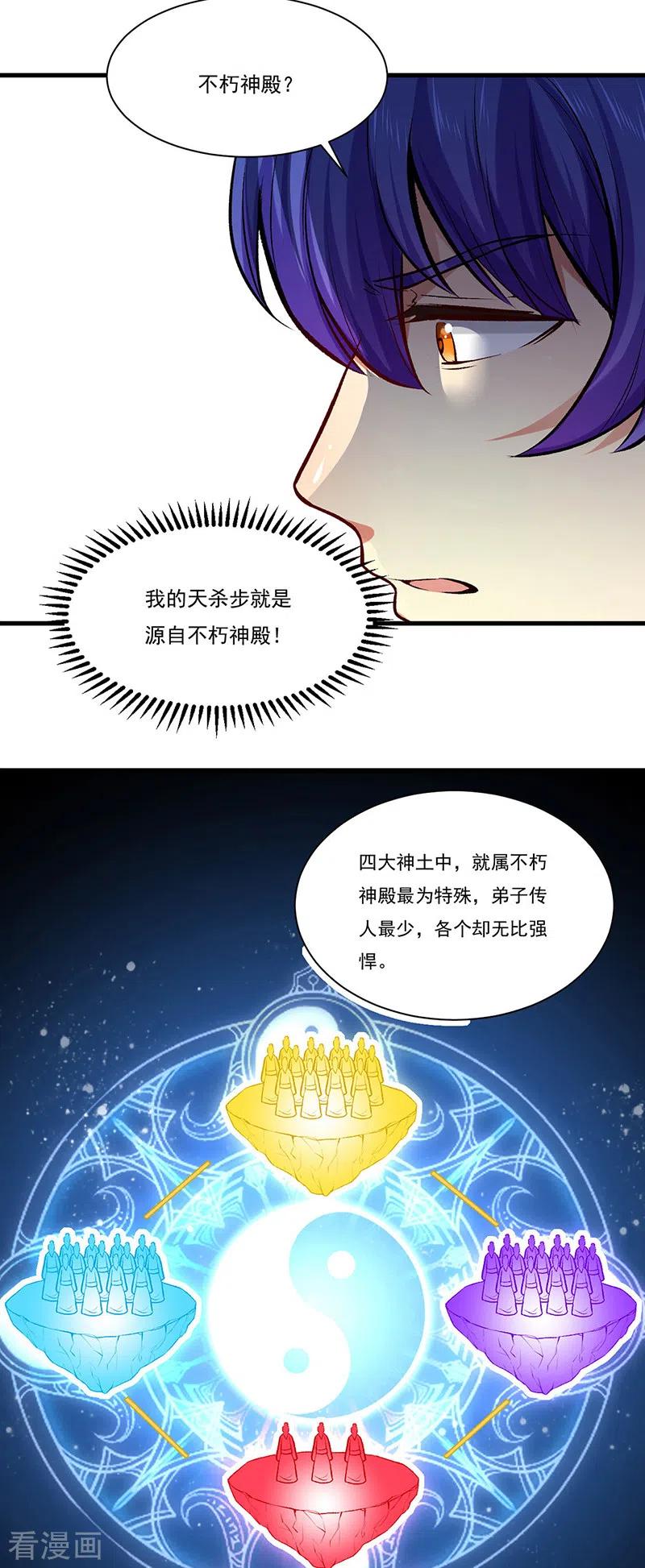 武道独尊274话 各方势力