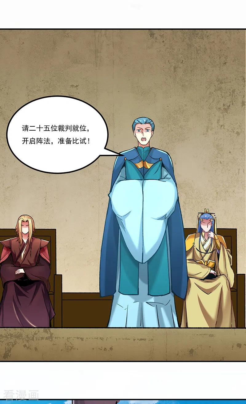 武道独尊275话 武士榜开启