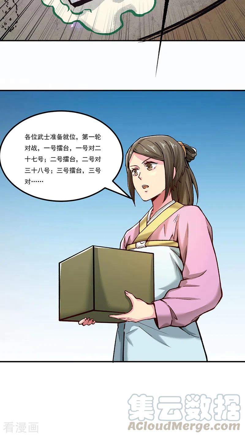 武道独尊275话 武士榜开启