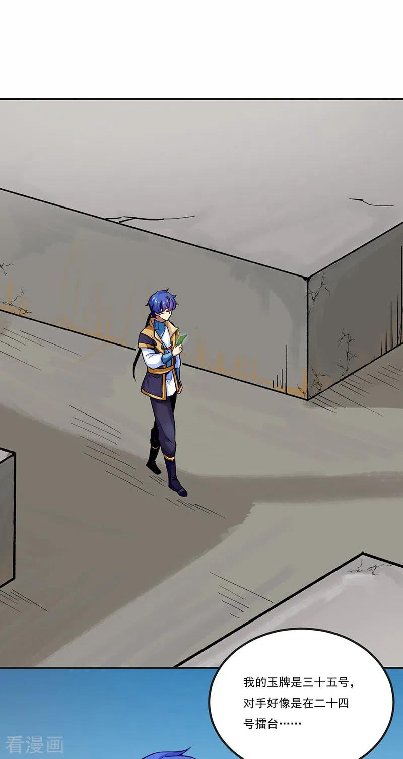 武道独尊275话 武士榜开启