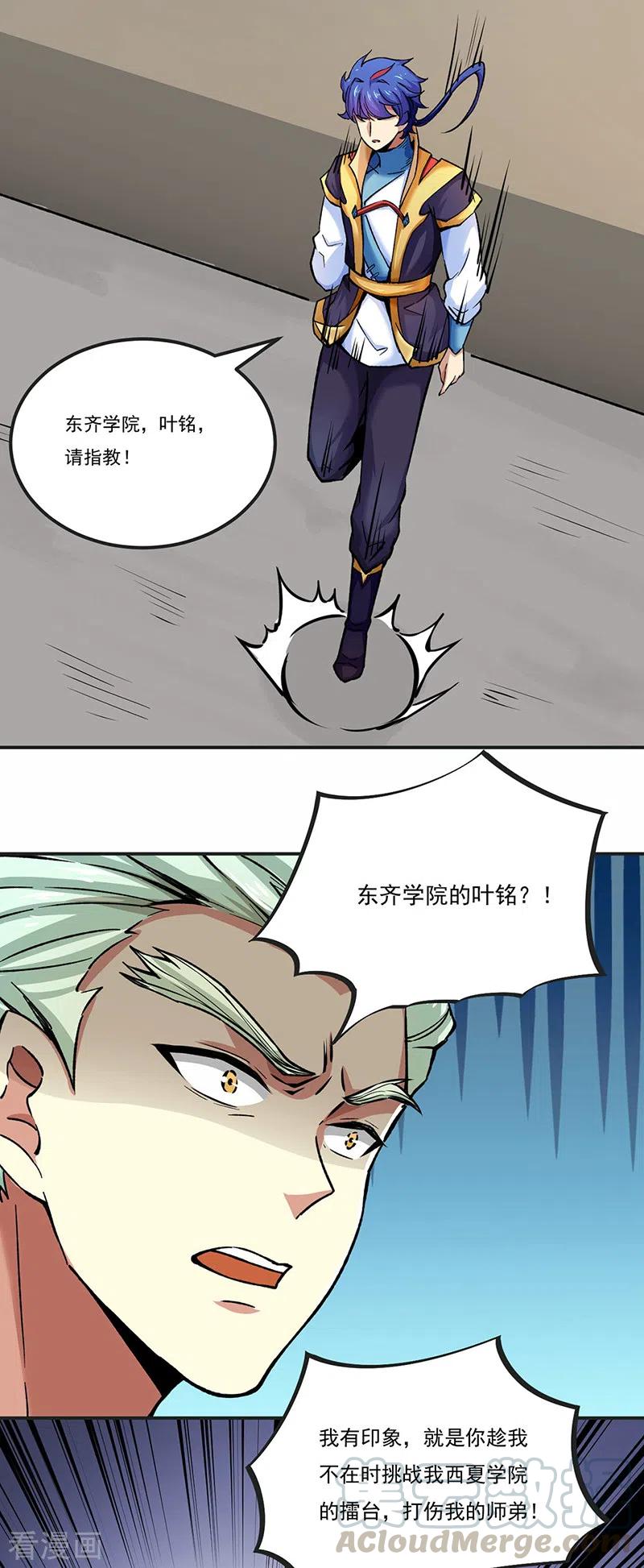 武道独尊275话 武士榜开启