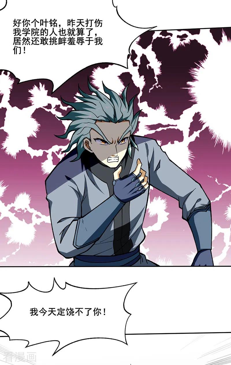 武道独尊276话 你张爷爷在此！