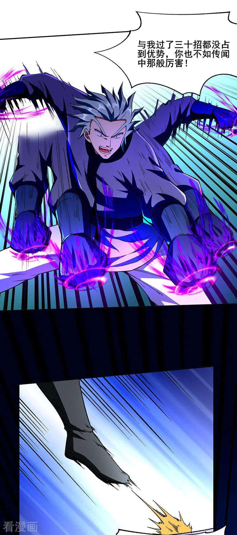 武道独尊276话 你张爷爷在此！