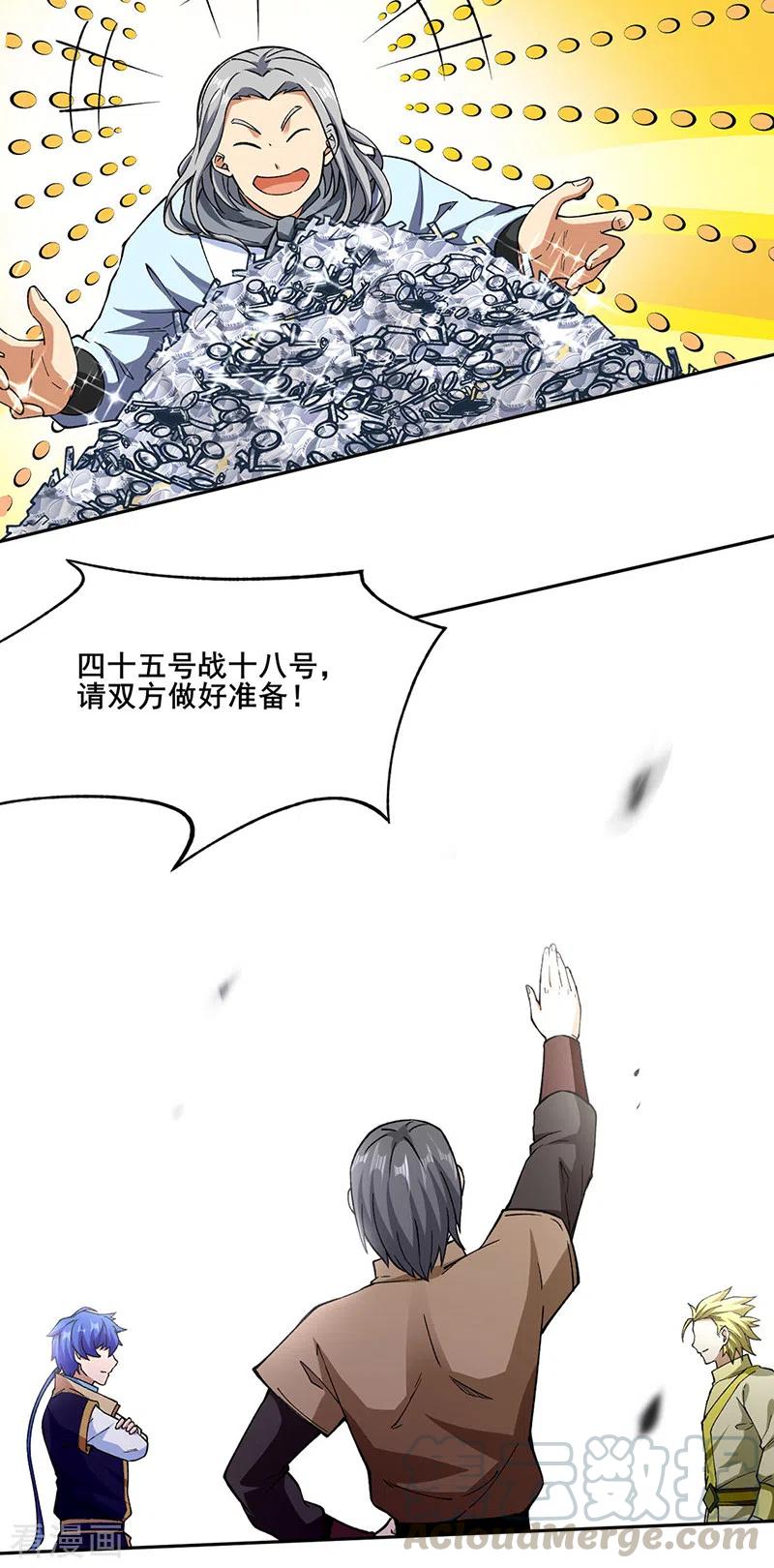 武道独尊276话 你张爷爷在此！