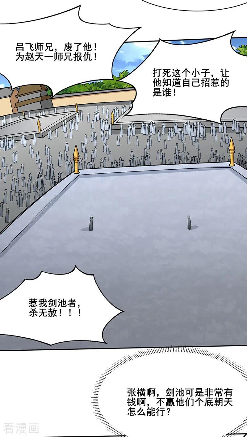 武道独尊276话 你张爷爷在此！