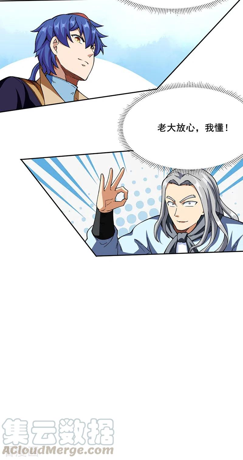 武道独尊276话 你张爷爷在此！