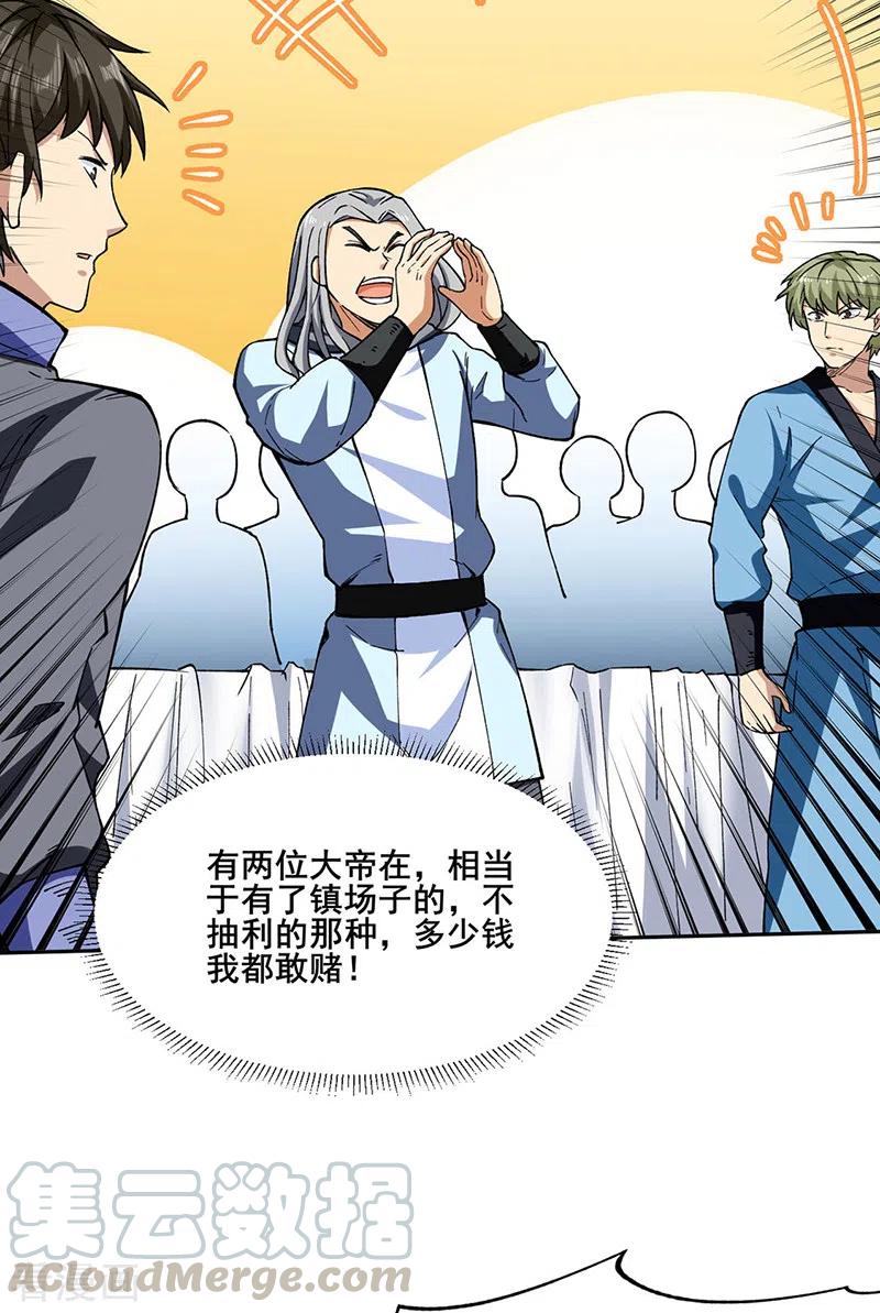 武道独尊276话 你张爷爷在此！