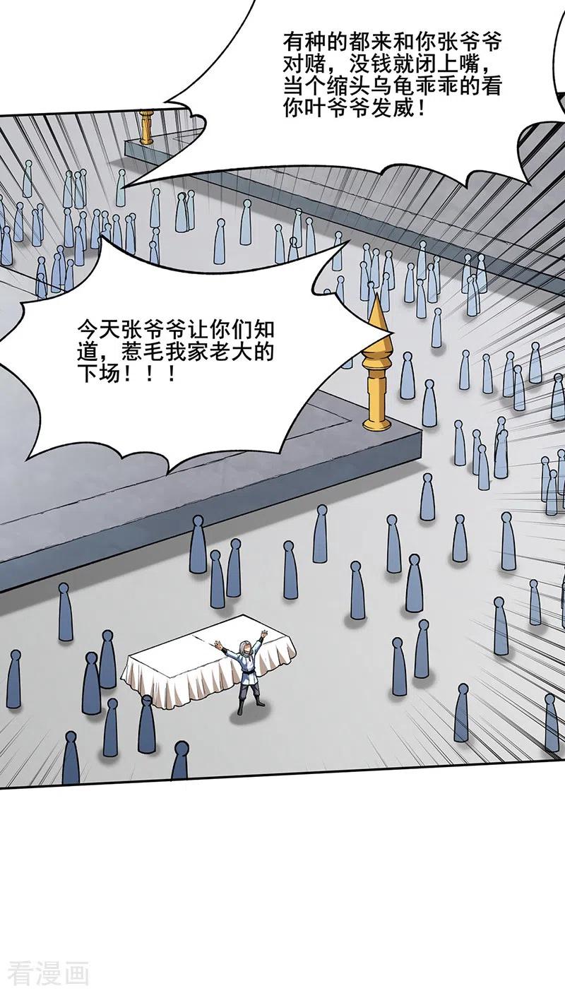 武道独尊276话 你张爷爷在此！