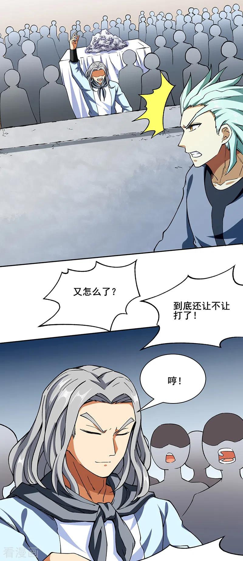 武道独尊276话 你张爷爷在此！