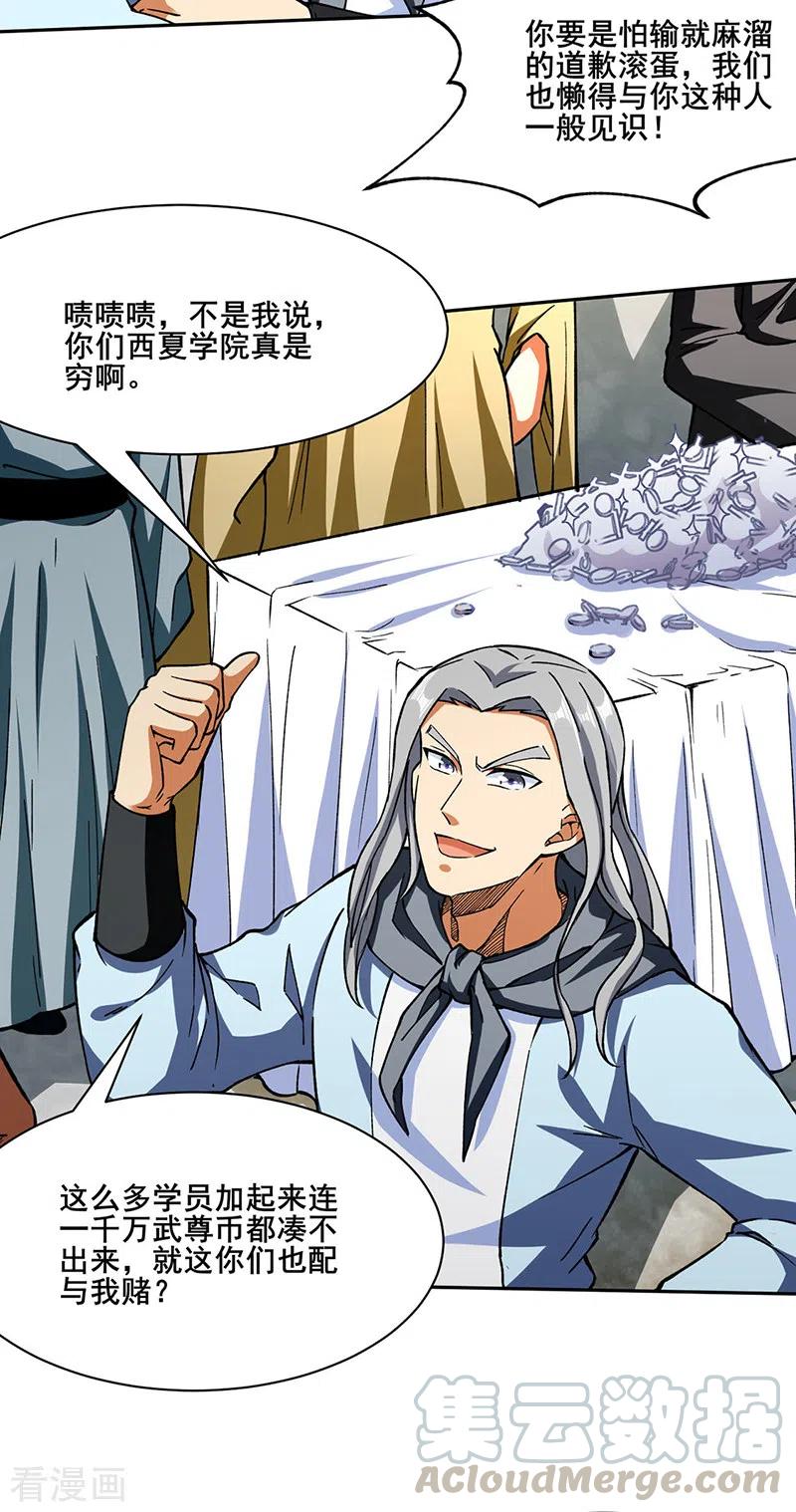 武道独尊276话 你张爷爷在此！