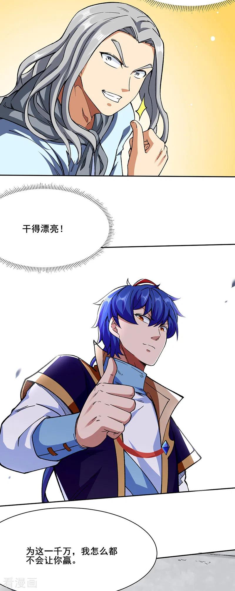 武道独尊276话 你张爷爷在此！