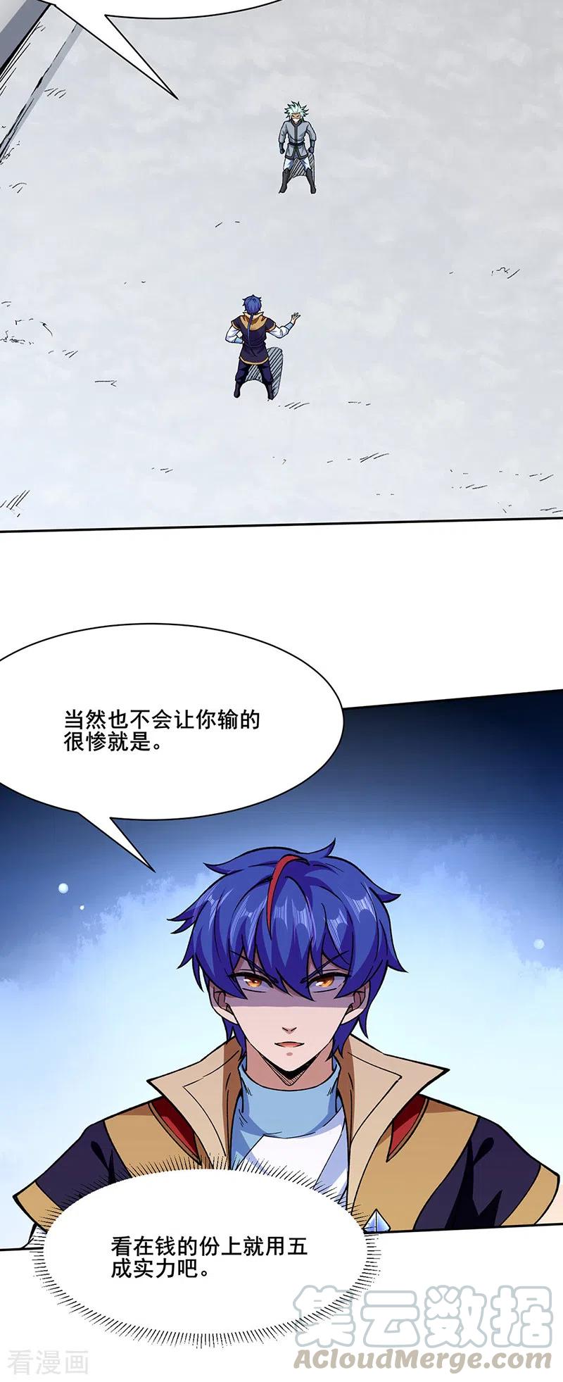 武道独尊276话 你张爷爷在此！