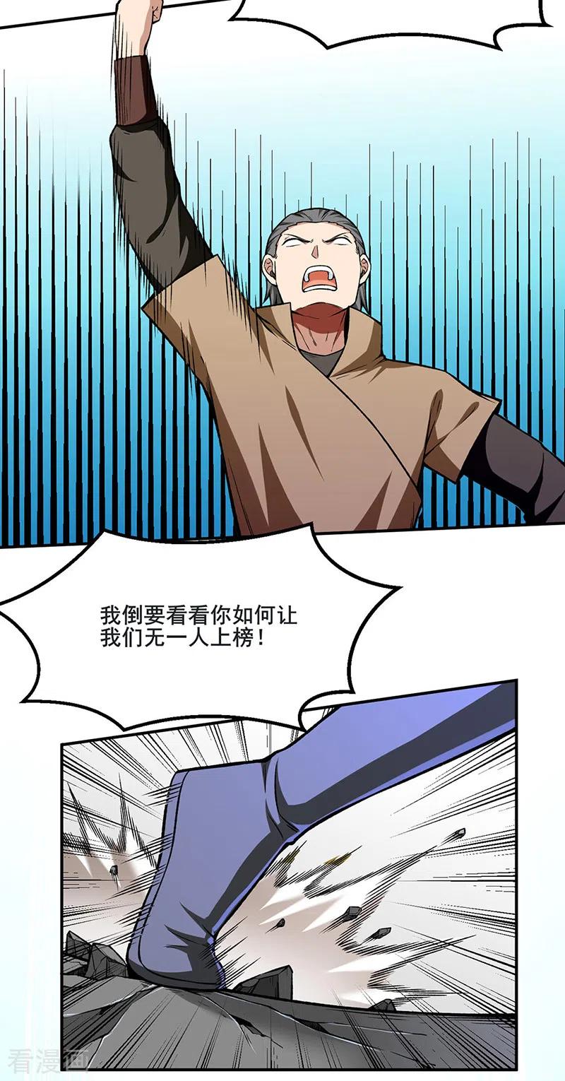 武道独尊277话 战圣子