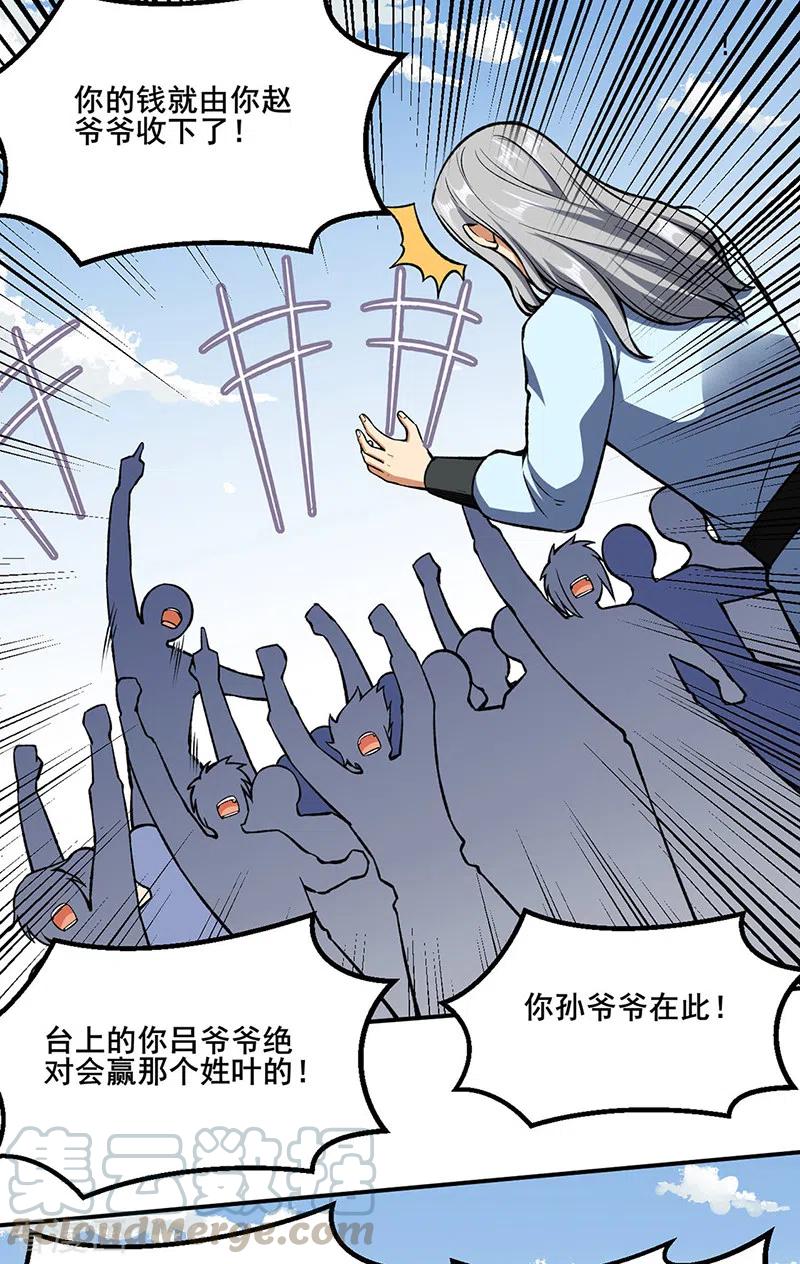 武道独尊277话 战圣子