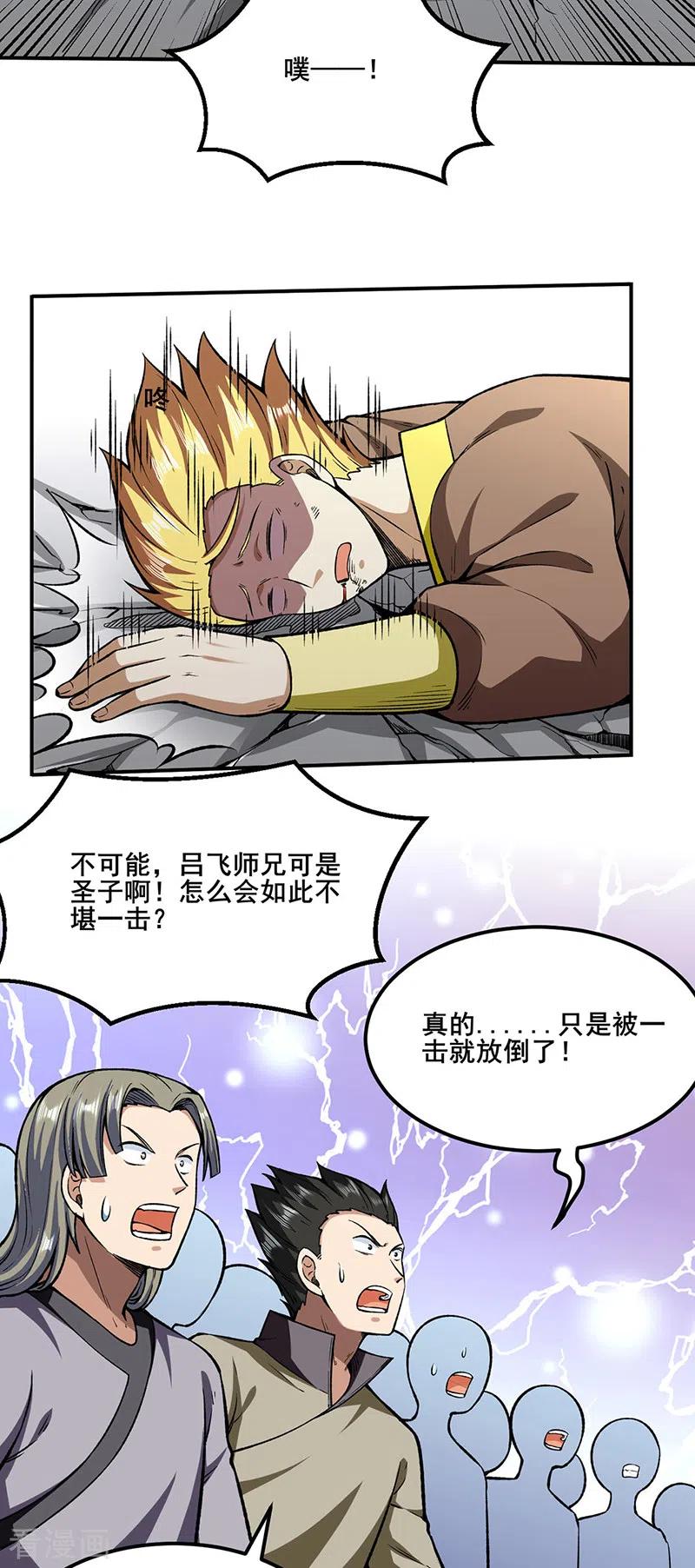 武道独尊277话 战圣子
