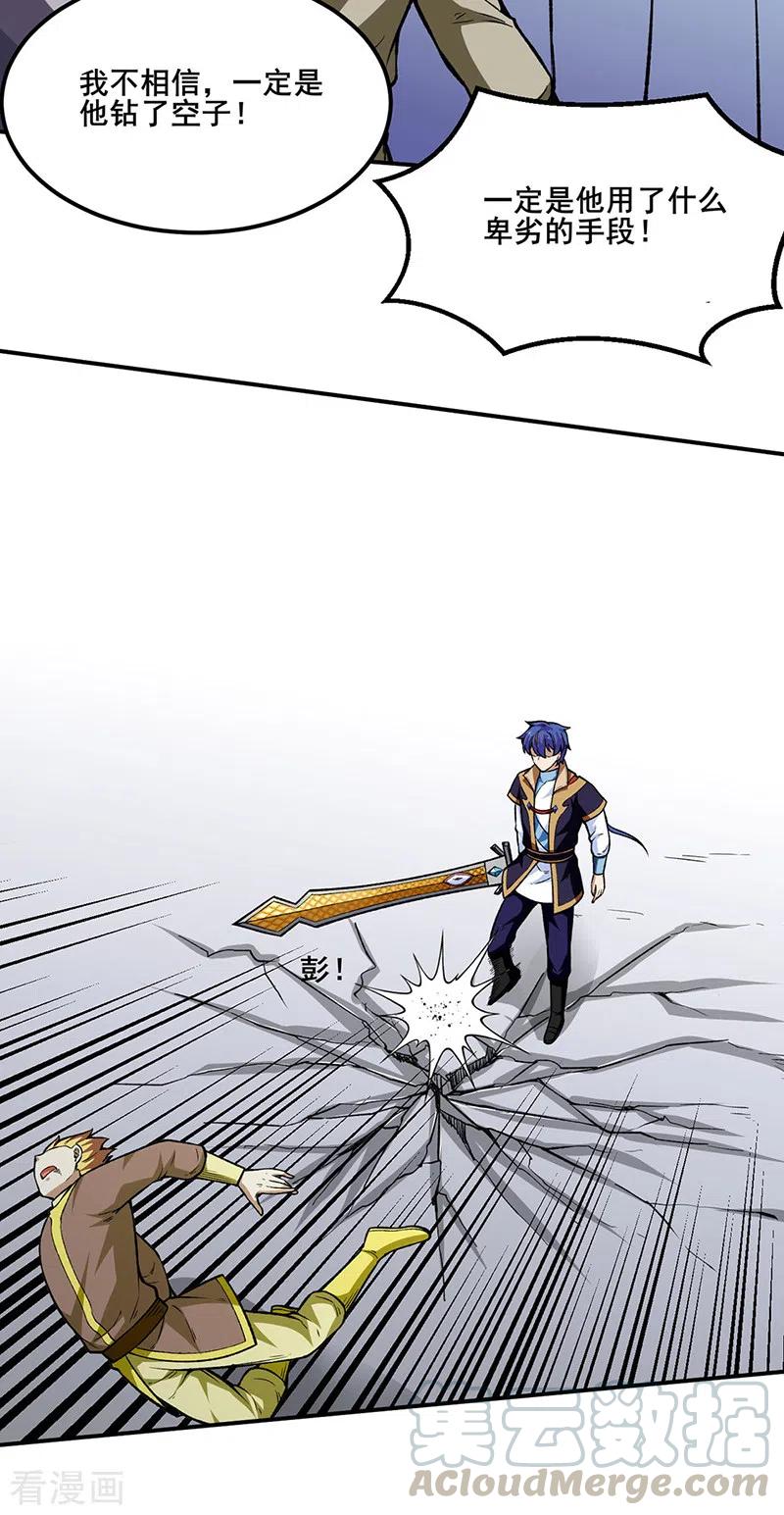 武道独尊277话 战圣子
