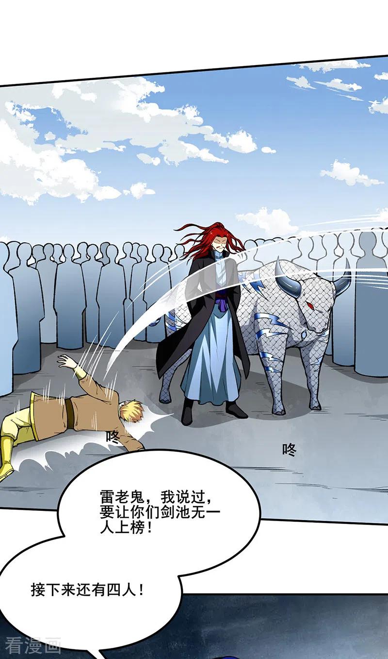 武道独尊277话 战圣子