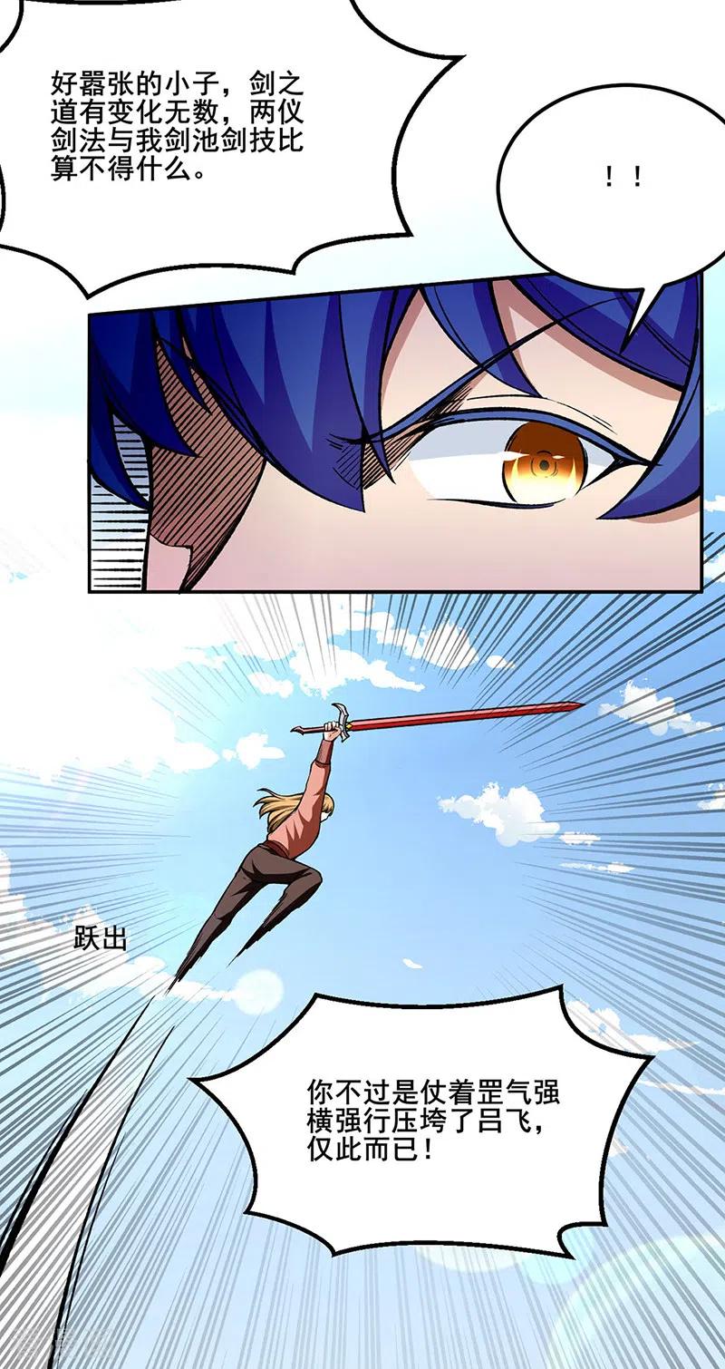 武道独尊277话 战圣子