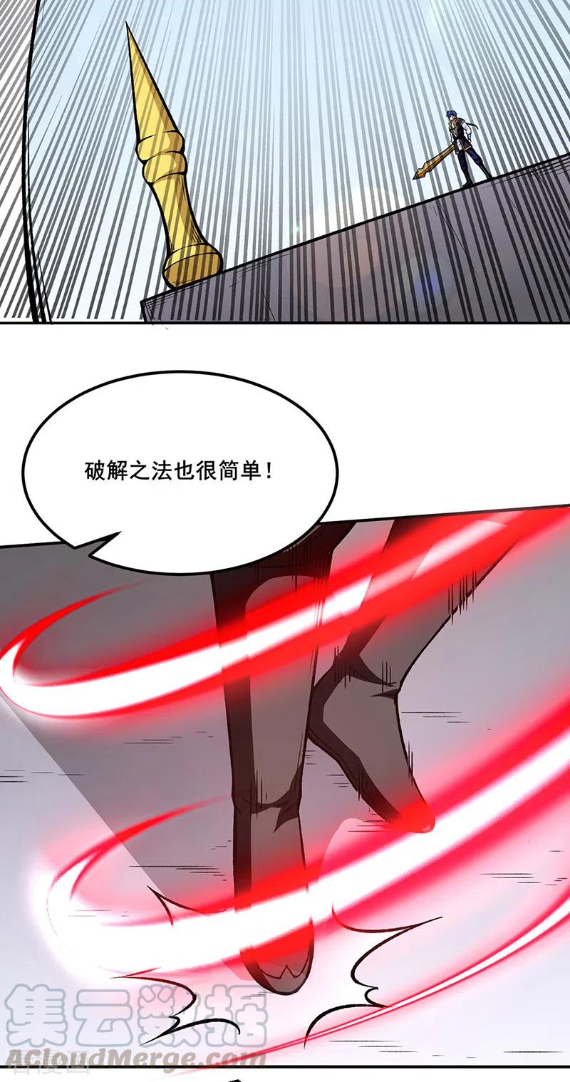 武道独尊277话 战圣子
