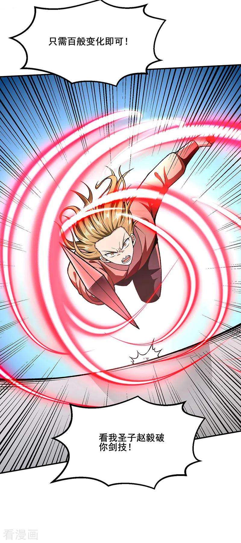 武道独尊277话 战圣子