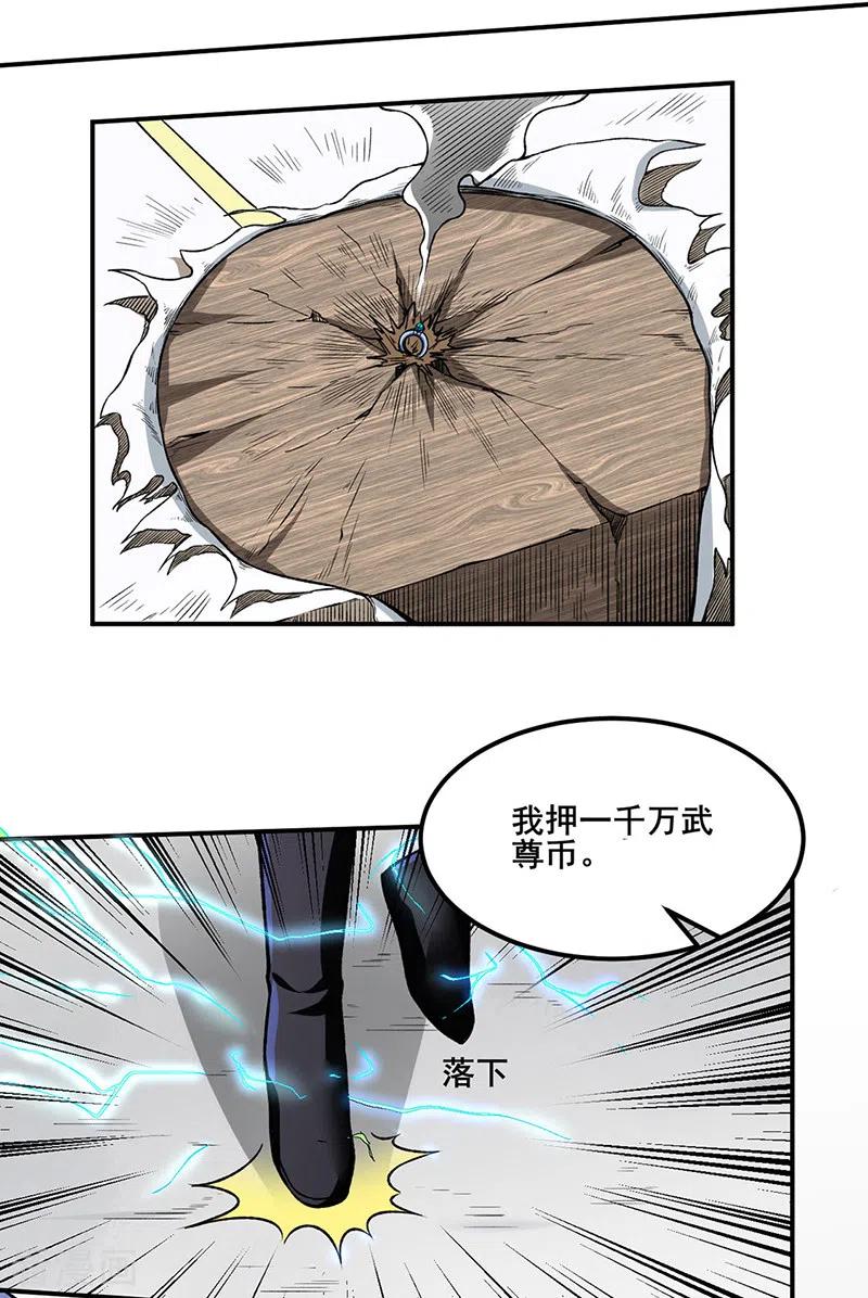 武道独尊277话 战圣子