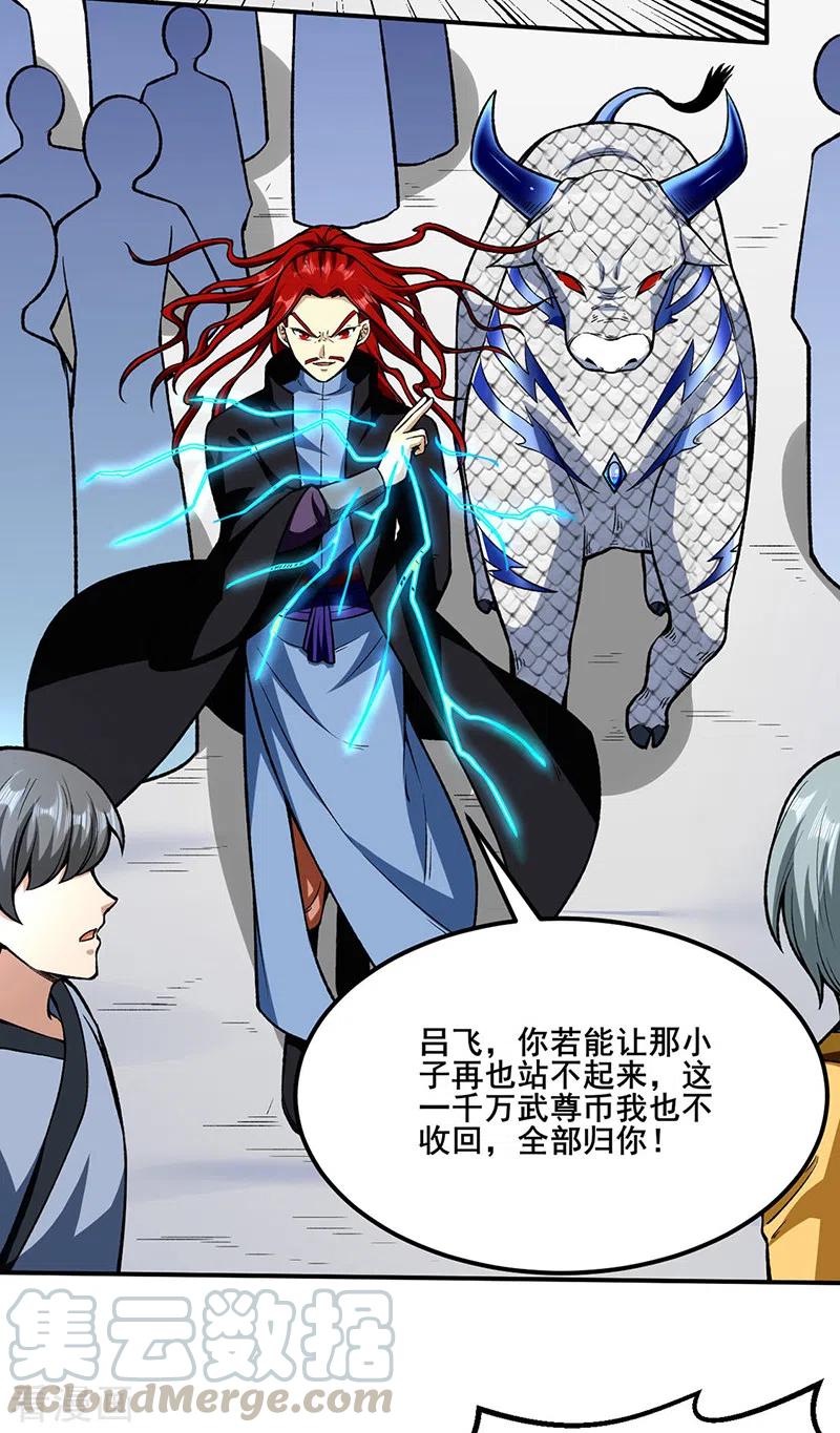 武道独尊277话 战圣子