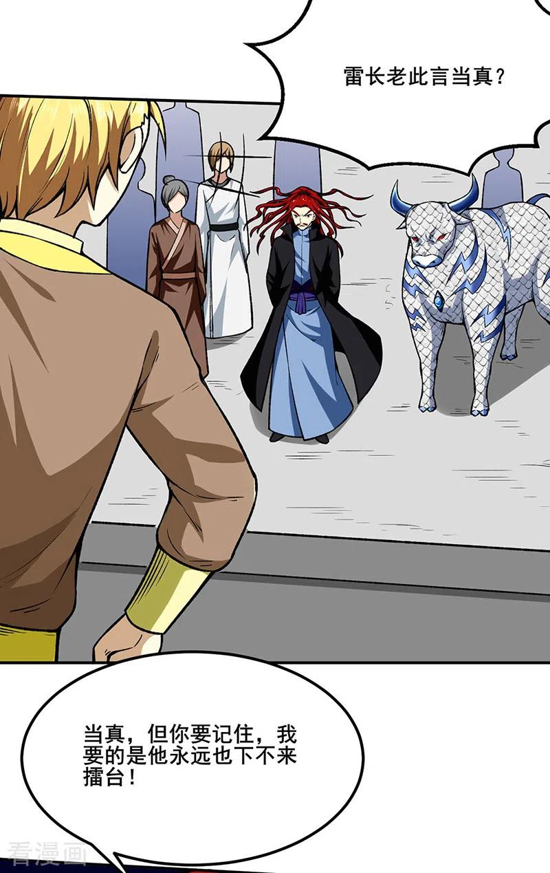 武道独尊277话 战圣子